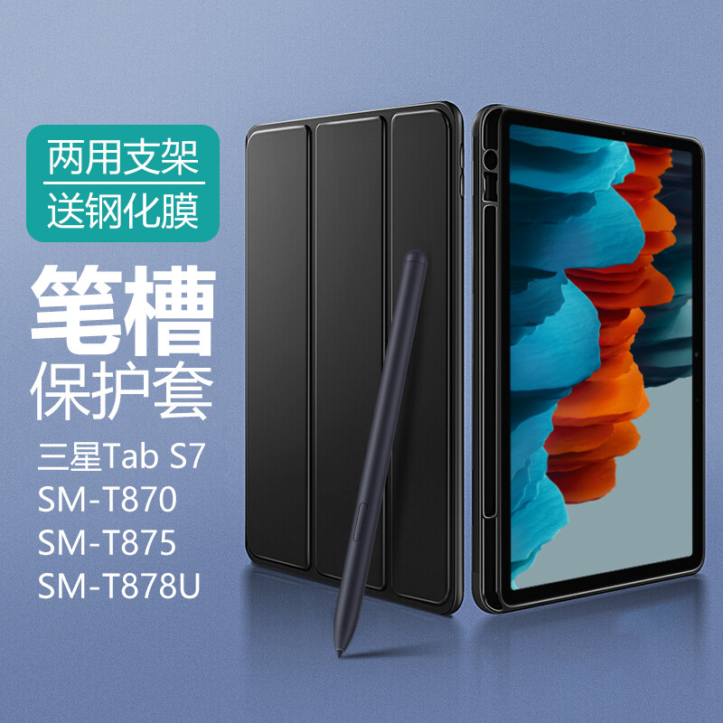 自带笔槽两用支架硅胶软壳