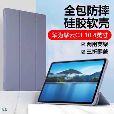 华为擎云C3保护套BXE3-W00皮套