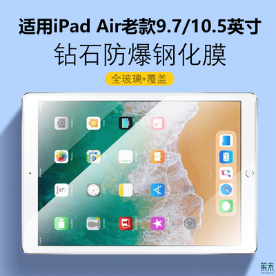 老款ipadair1/2/3钢化膜9.7/10.5