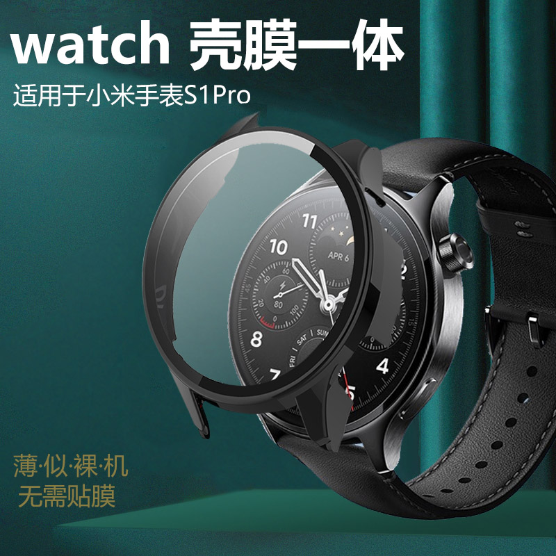 小米WatchS1Pro手表壳全面保护