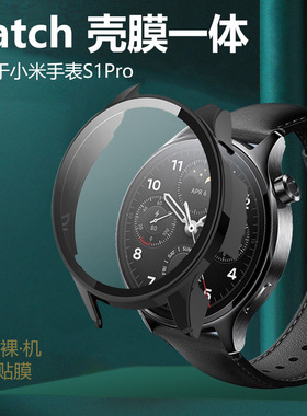 适用小米WatchS1Pro手表壳Watch S1Por壳膜一体active全包表壳s1p0r防摔s1pr表盘xiao米mi钢化膜Xiaomi保护套