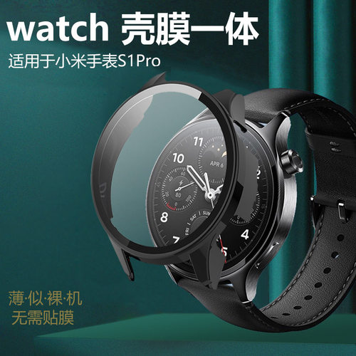 小米WatchS1Pro手表壳全面保护