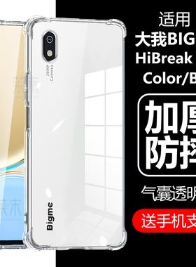 适用HiBreak pro保护套HiBreakpro阅读器保护壳大我bigme透明气囊防摔6.13英寸color清水bw硅胶全包手机外壳