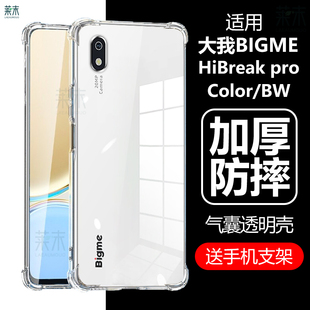 适用HiBreak pro保护套HiBreakpro阅读器保护壳大我bigme透明气囊防摔6.13英寸color清水bw硅胶全包手机外壳