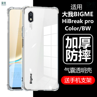适用HiBreakpro气囊防摔透明壳