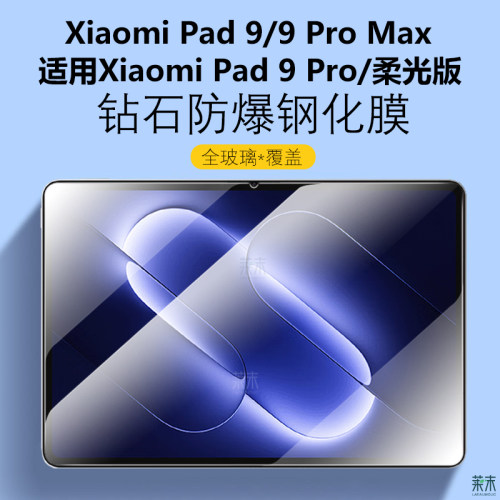 适用XiaomiPad9/9Pro/9ProMax