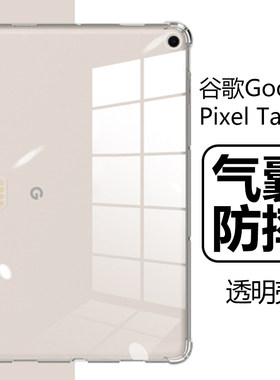 GooglePixelTablet气囊透明壳