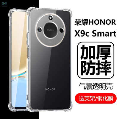 HONOR荣耀X9cSmart气囊防摔壳