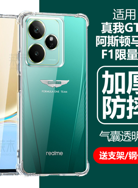 适用真我GT7阿斯顿马丁F1限量版手机壳realme透明realmegt7防摔relamegt气囊reamlegt硅胶relmegt保护套g外壳
