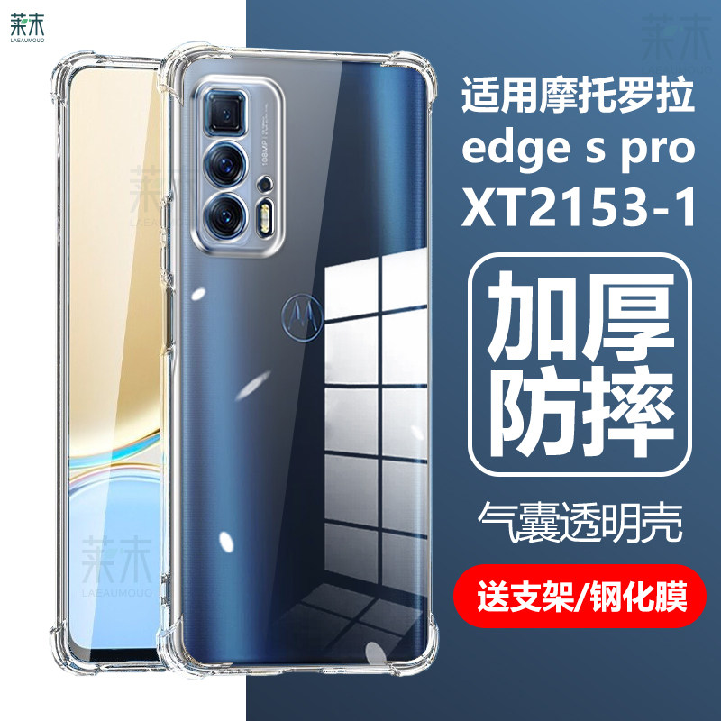 适用摩托罗拉edgespro手机壳