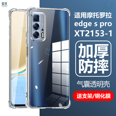 适用摩托罗拉edgespro手机壳
