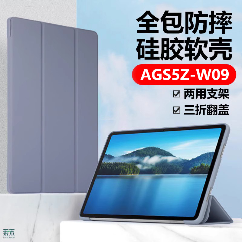 AGS5Z-W09/AL00全包防摔硅胶软壳