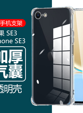 适用苹果iPhone SE3手机壳iPhoneSE3透明iPhonees3防摔iphon es硅胶iphonse3软壳iphones第三代保护套iphoen