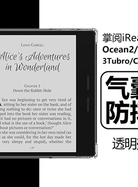 适用掌阅ocean3turbo保护套iReader阅读器ireaderocean3t透明清水0cean2电子书7寸color7英寸plus硅胶保护壳