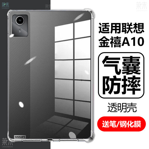 适用联想金禧A10透明防摔保护套