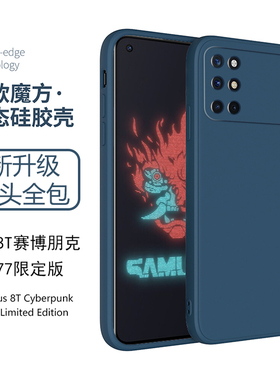 适用一加8T赛博朋克手机壳专用2077限定版防摔1+8t液态硅胶直边肤感精孔5G保护套全包镜头e加软壳1十八外壳