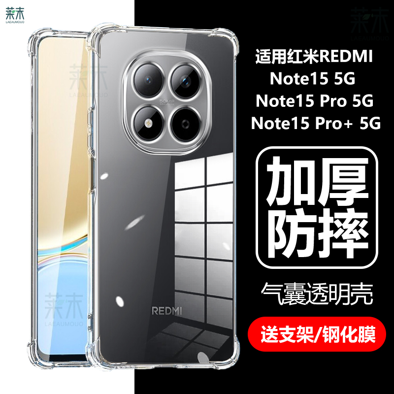 适用REDMINote155G手机壳Redmi红米noto15pro+5g透明note15por十mote气囊n0te防摔nate全包not保护套nore小米