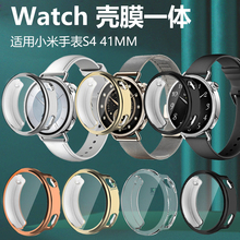 适用小米手表s4 41mm硅胶软壳Xiaomi Watchs4手表壳Watch s441mm保护套whachs女mi表壳XiaomiWatchs四表全包