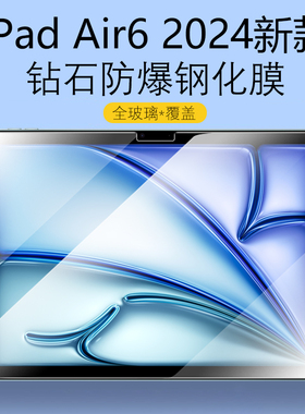 适用苹果ipadairm2钢化膜2024新款ipadair24版11英寸m2屏幕ipadm2保护13寸11-inch平板电脑ipad贴膜air刚化模