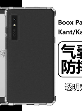 适用文石Boox Palma保护套booxpalma2阅读器保护壳por2pro透明6.13英寸电子书booxbant硅胶b00x清水kant外壳p