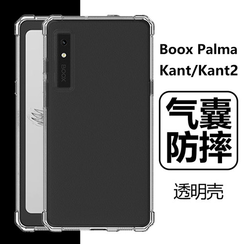 文石BooxPalma保护壳Palma2软壳