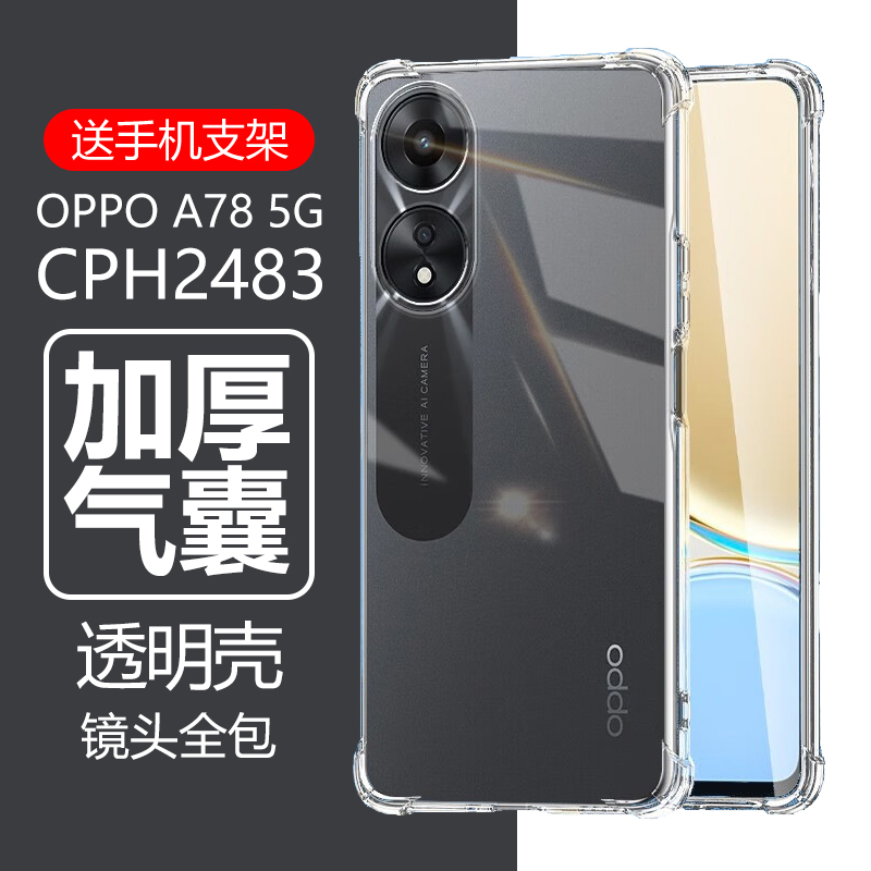 OPPOA785G气囊防摔透明手机壳