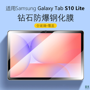 适用三星tabs10lite保护膜Samsung钢化膜galaxy平板tab电脑s10屏幕玻璃贴膜galaxytabs屏保sm-x400护眼刚化模