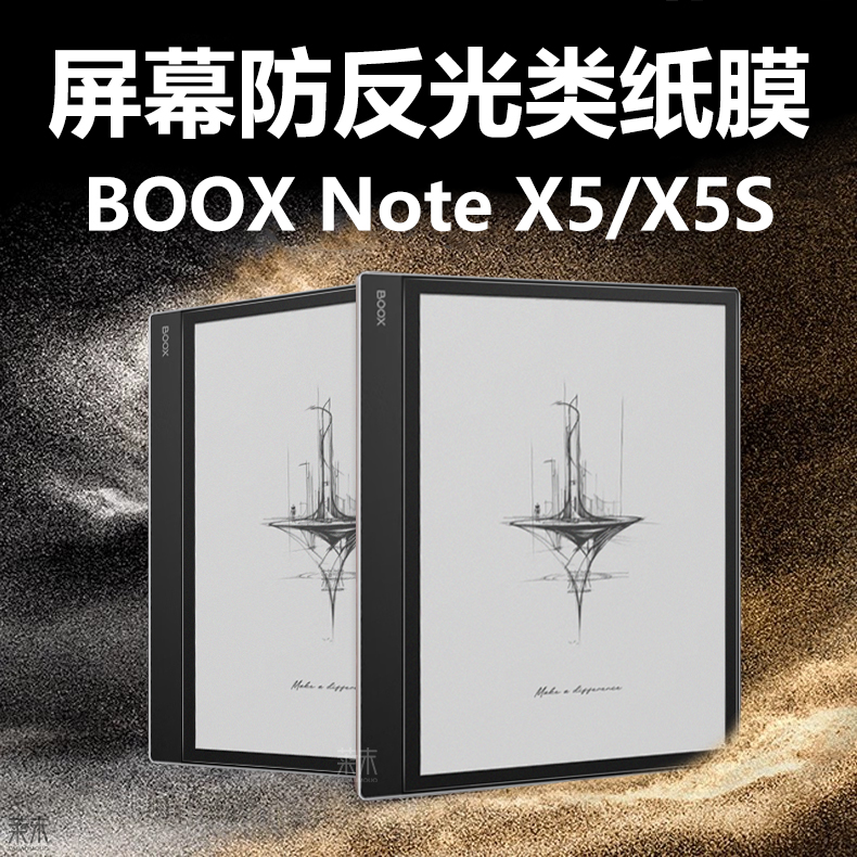 文石NoteX5防反光类纸膜NoteX5S