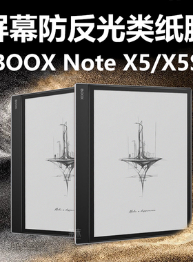 适用BOOX文石Note X5保护膜NoteX5S阅读器贴膜booxnotex3青春版×3墨水屏ⅹ3por屏保pro屏幕类纸膜x2防反光模