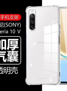 适用索尼xperia10v手机壳sony透明sonyxperia10v气囊sonyx10v防摔Mark五代x10m5马克兔XQ-DC72保护套XQDC54一