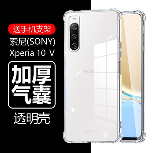 适用索尼xperia10v手机壳sony透明sonyxperia10v气囊sonyx10v防摔Mark五代x10m5马克兔XQ-DC72保护套XQDC54一
