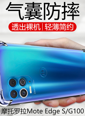 适用摩托罗拉moto edge s手机壳四角加厚气囊防摔防刮透明motoedges保护套motoedge s软壳edges全包边软外壳