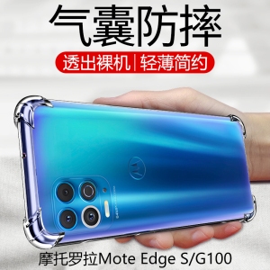 适用摩托罗拉moto edge s手机壳四角加厚气囊防摔防刮透明motoedges保护套motoedge s软壳edges全包边软外壳