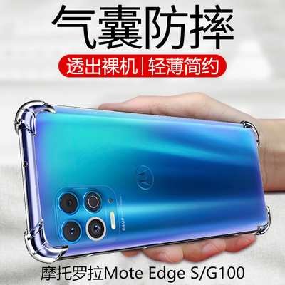 适用摩托罗拉motoedges防摔壳