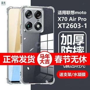 适用联想motox70airpro保护套x7air气囊防摔moto手机壳airpor摩托罗拉motorola透明xt2603-1硅胶pro7o外壳por