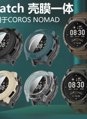 适用防尘塞高驰NOMAD运动手表壳COROS钢化膜壳膜一体COROSNOMAD表壳智能表保护套w942户外探索外壳防摔防水