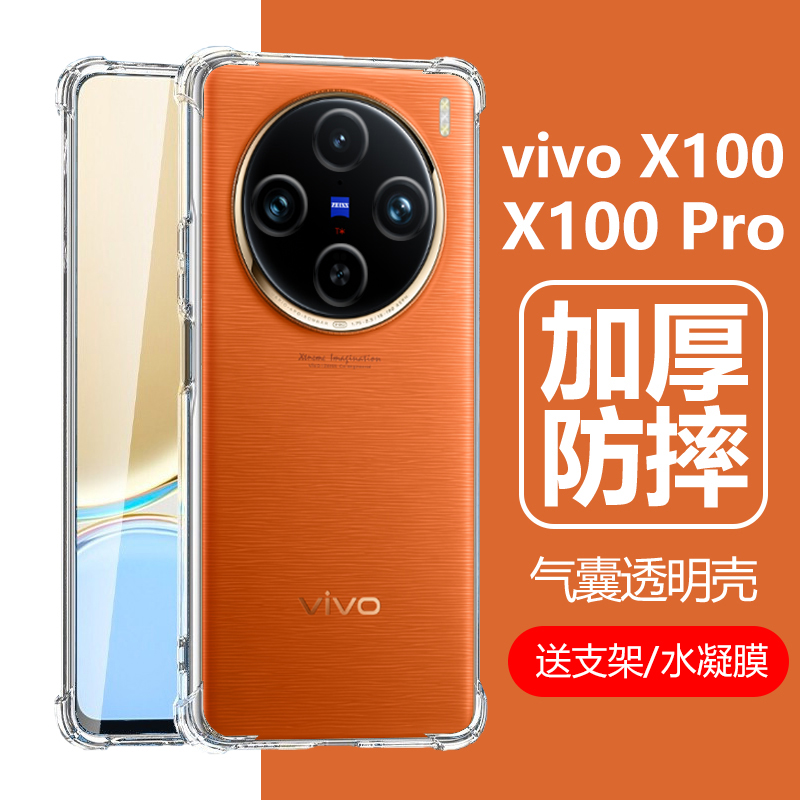 vivoX100手机壳X100Pro保护套