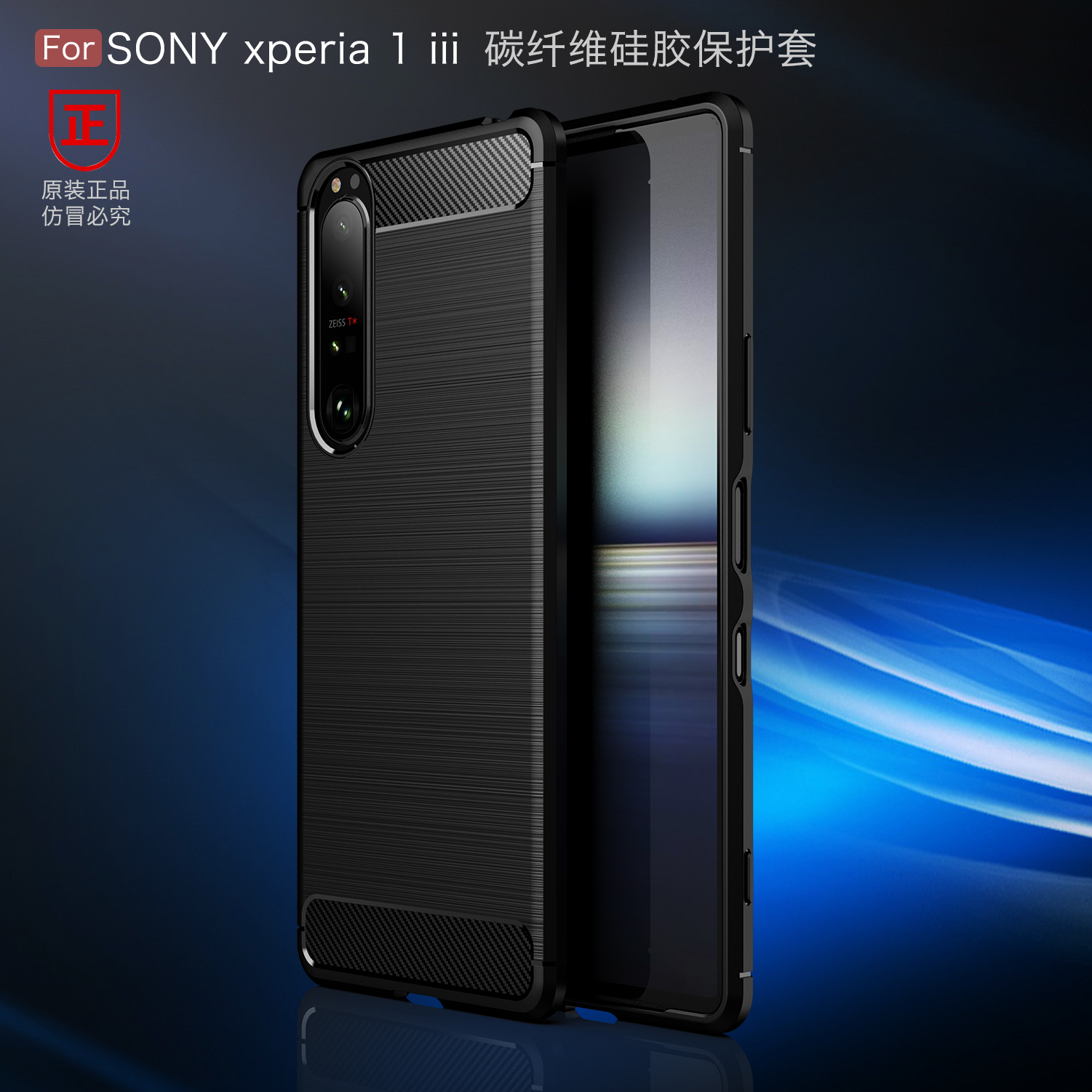 索尼xperia1iii硅胶碳纤维纹散热