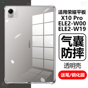 适用荣耀平板X10Pro保护套HONOR电脑ELE2 W00透明ⅹ10por外壳11.5寸气囊Ⅹ防摔pr0p0r硅胶ELE2W19一WOO柔光版