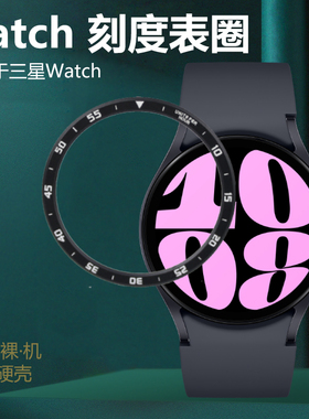 适用三星watch6表圈GalaxyWatch5手表圈Galaxy刻度44MM表40保护wacth4膜samsung外圈watch表盘samsunggalaxy