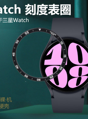 适用三星Watch6/5/4刻度表圈贴膜