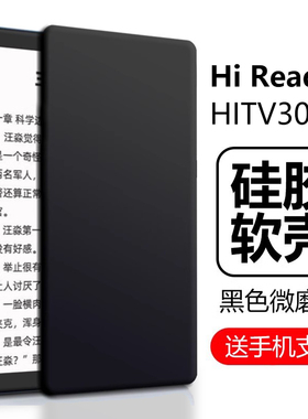 适用海信hireader保护壳hi reader墨水屏HITV306N水墨屏手机壳Hisense阅读器电子书硅胶软壳全包防摔外壳外套
