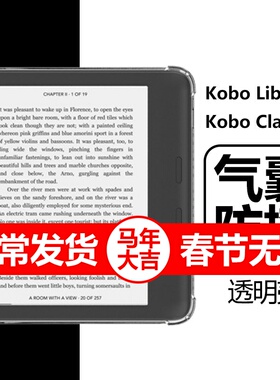 适用Kobo Libra2保护套Clara2E乐天kobolibra2eReader透明H2O保护壳koboclara外壳6寸7气囊防摔BW硅胶HD软壳