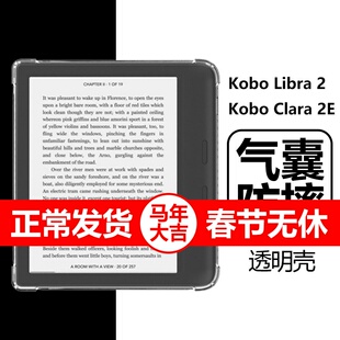 适用Kobo Libra2保护套Clara2E乐天kobolibra2eReader透明H2O保护壳koboclara外壳6寸7气囊防摔BW硅胶HD软壳