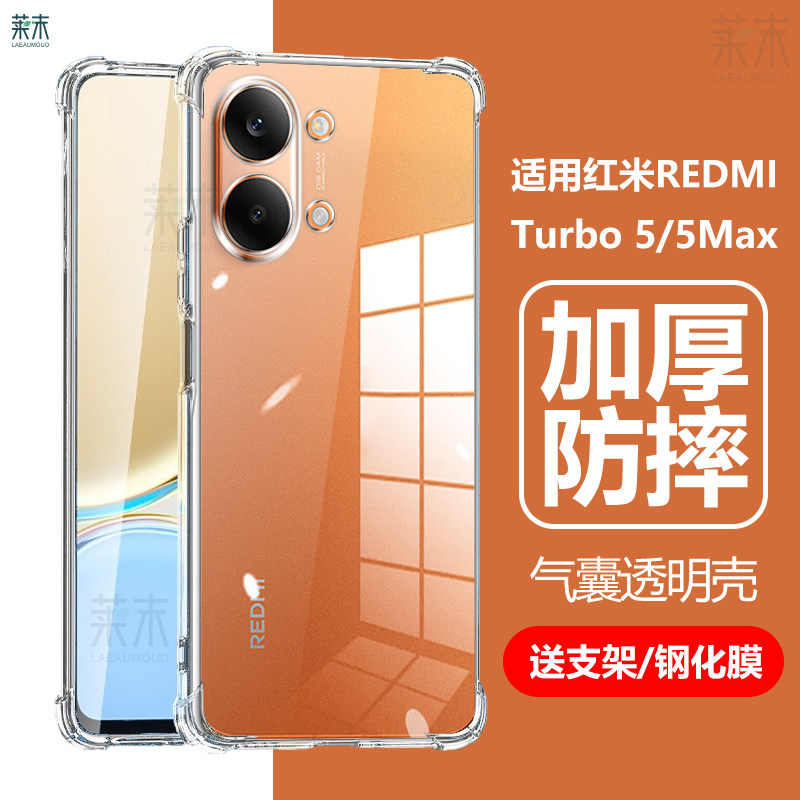 适用红米turbo5max手机壳redmiturbo5maⅹ透明tubo新款trubo硅胶tubro气囊防摔redmi小米turb0tubor05m保护套