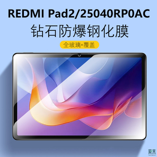 适用红米Redmi Pad2保护膜redmipad钢化玻璃膜11寸redmipaid平板pid电脑paid屏幕25040RP0AC贴膜ipad刚化模4g