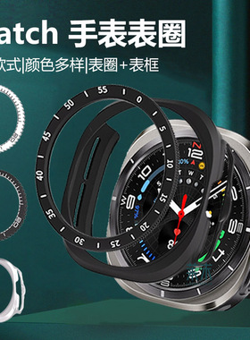 适用三星watch ultra2025手表uitra圈samsungGalaxy表圈watchultra表GalaxyWatchUltra保护壳watchuitra外圈u