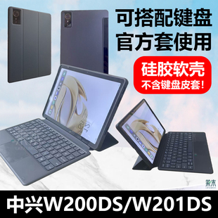 键盘w200ds保护套w202ds二合一5G云电脑w203ds硅胶软壳zte平板w205ds外壳 适用中兴W201DS保护壳可搭配官方套