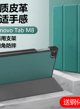 适用联想M8保护套TB300FU皮套TB300XU防摔lenovo平板lenovotabm8第四4三3二2代lenovotb全包tab电脑tabm8外壳