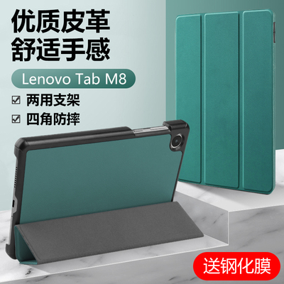 Lenovo联想M8全包翻盖保护套送膜